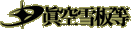 �ö�������